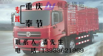 重慶到豐都貨運(yùn)物流服務(wù)指南 返空車(chē)聯(lián)系、價(jià)格與貨運(yùn)代理全解析