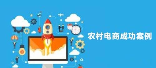 農(nóng)產(chǎn)品電商 融合計算機軟硬件的創(chuàng)新實踐與三個成功案例